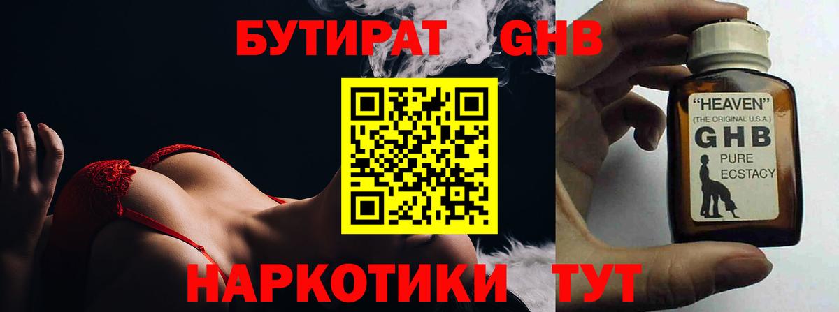 Бутират  Бутират оксана  Вход с VPN  Канск 