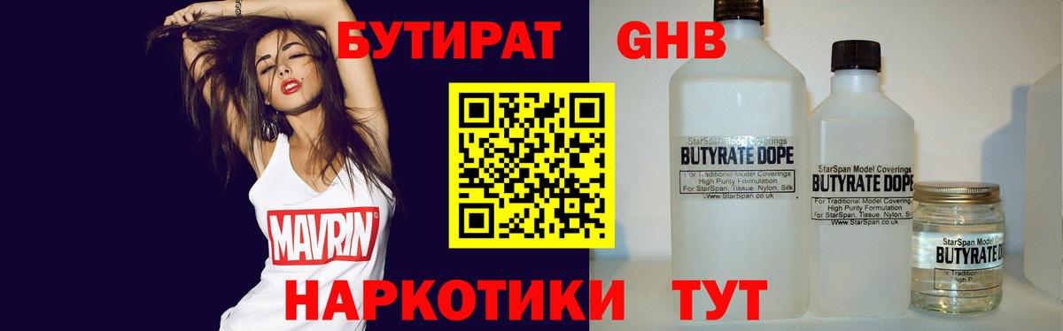 Бутират вода Канск
