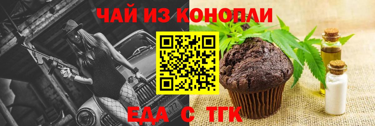 Канск  Печенье с ТГК марихуана  Вход с VPN 