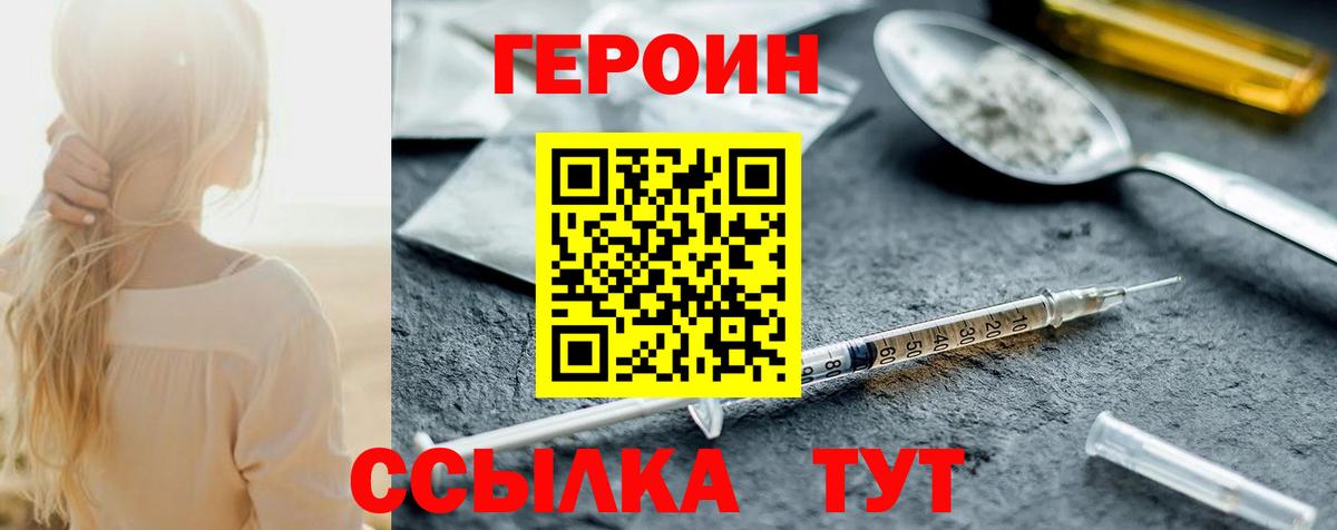 Канск  ГЕРОИН Heroin  Героин  Вход с VPN 