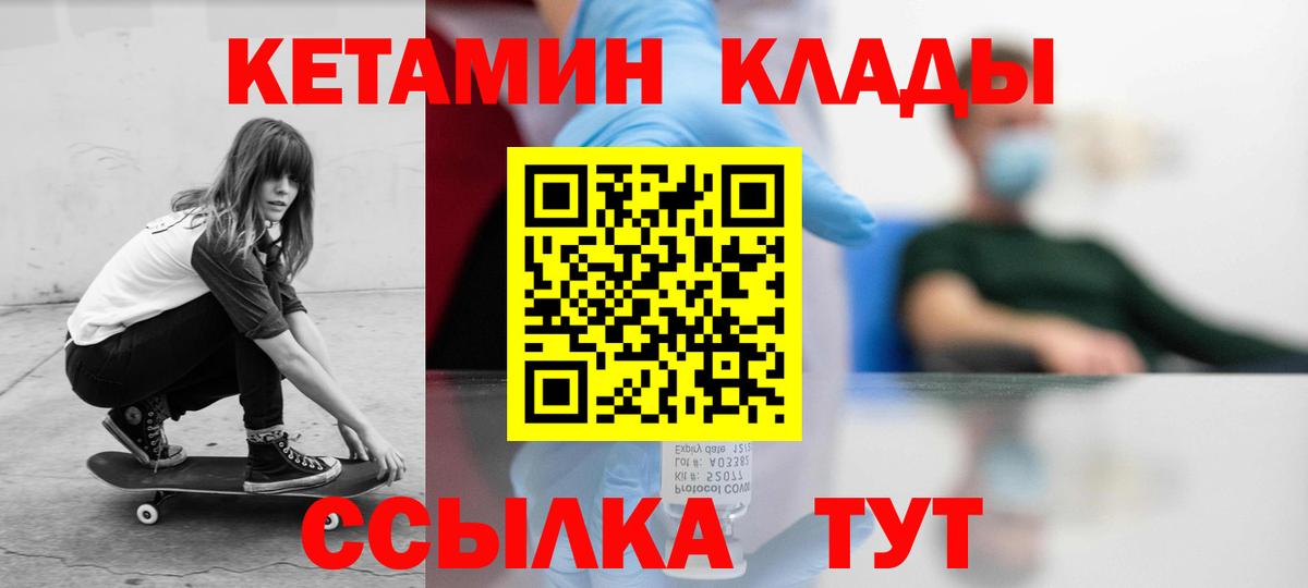КЕТАМИН ketamine Канск