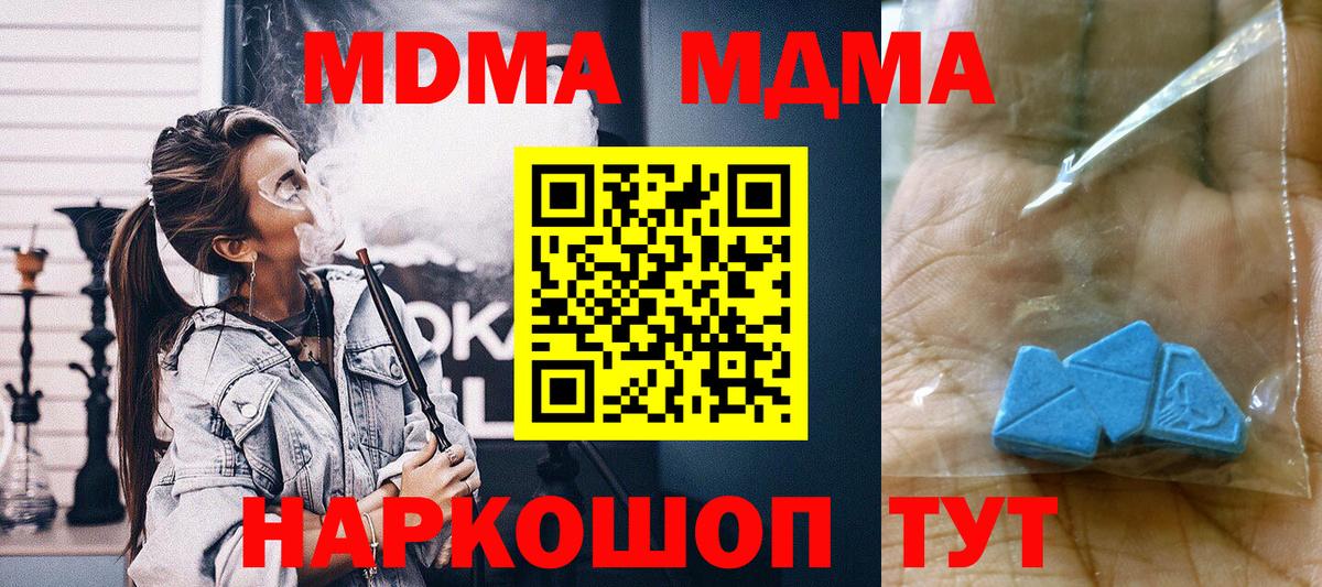 МДМА Molly  MDMA VHQ  Вход с VPN  МДМА  Канск 
