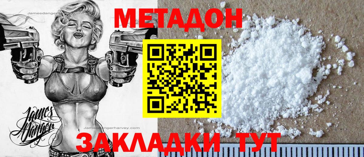 Метадон VHQ  shop Telegram  Вход с VPN  Канск  Метадон кристалл 