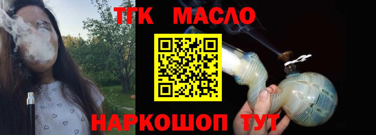 Дистиллят ТГК гашишное масло Канск